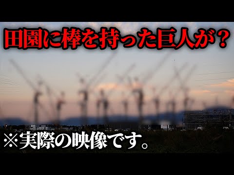 田園地帯に突然現れた「棒を持った巨人」の正体とは…。