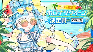 【 #holonatsuParadise 】MY FIRST TIME PARTY IN VRCHAT!!! ☀️🏖️