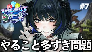 【#すぺしゃりてサーバーARK】ど、、どうしよう、、全然終わらない、、、【Vtuber/尾幌こま】