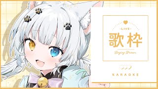 【歌枠 Karaoke】高評価30目標！月曜夜のゆるノープランおうた【#Vtuber】