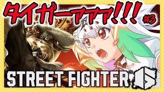 【スト6/サガット】サガット祭りに向けてサガット頑張りたいがー！【天宿なげき/りーさるぷらん】