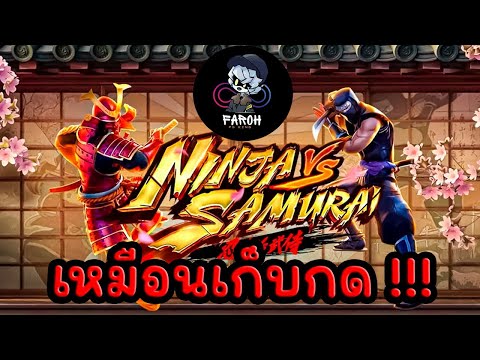 ✌NinjaVSSamurai|ผสานพลังพ