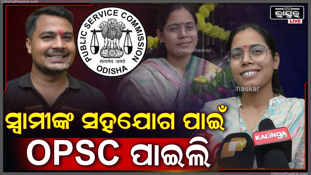 "ସମସ୍ତେ ମିଶିକି ସପୋର୍ଟ କରିଥିଲେ ,ଆଜି ସେଇଥିପାଇଁ ମୁଁ ଓଏଏସ ପାଇଛି " OAS TOPPER