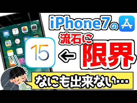 【悲報】ワイiPhone7ユーザー、流石にガチで限界を感じるwww