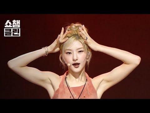 [덕질캡처용♥CLEAN] KISS <strong>OF</strong> LIFE (키스 오브 라이프) - SWEAT l Show Champion l <strong>EP</strong>.608 l 260819