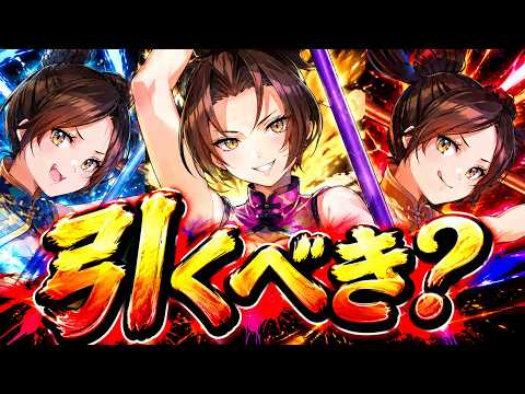 【幻想水滸伝スターリープ】第4弾ランラン リンリン テンテン ガチャ引くべき？どうする？俺は・・・