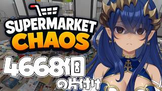 【 Supermarket Chaos 】スーパーの物4668個片づけます！！　#シャルのひつじ　【島村シャルロット / ななしいんく】
