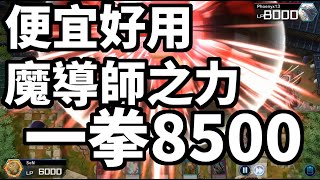 遊戲王MasterDuel 元素英雄野蠻俠 最光榮的一天