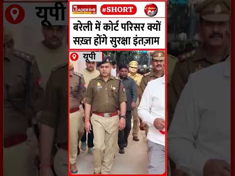 एसपी सिटी डॉग स्क्वायड के साथ पहुंचेI18Feb2026I#police #court #bareillynews #policechecking #shorts