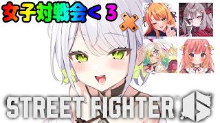 【スト6】久々に対戦会に参加させてもらうぞ！いいにおいが、する【斜落せつな/ぶいぱい】