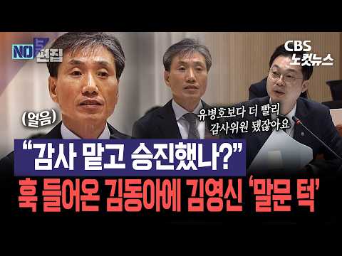 <strong>유병호</strong> 최측근' 김영신, 훅 들어온 질문에 '침묵'