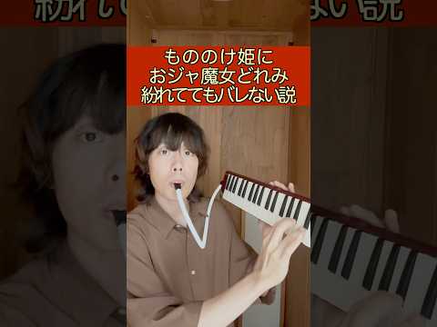 もののけ姫におジャ魔女紛れててもバレない説