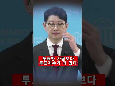 투표한 <strong>사람보다</strong> 투표자수가 더 많다 #주진우#투표한사람#투표자수