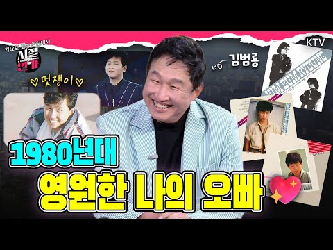 [시절연가] 바람처럼 찾아와 전설이 되다 '김범룡' (1985년)