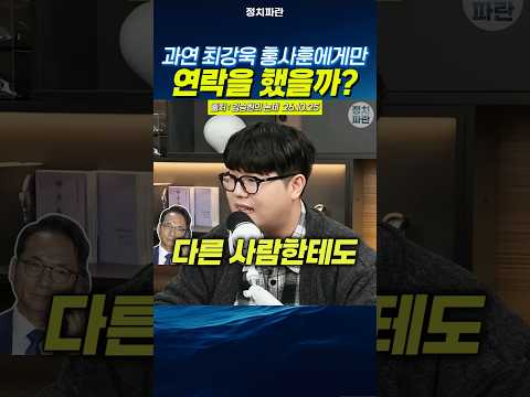 김승현 박선원은 <strong>과연</strong> 최강욱 홍사훈에게만 연락을 했을까?