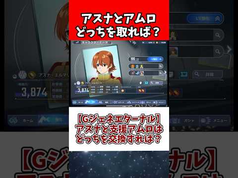 ガンダムエターナルのアスナと支援アムロの交換判断ポイント サムネイル