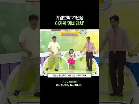 저절로 입꼬리가 올라가🤭 #전국노래자랑 [전남 여수편] | KBS 260913 방송