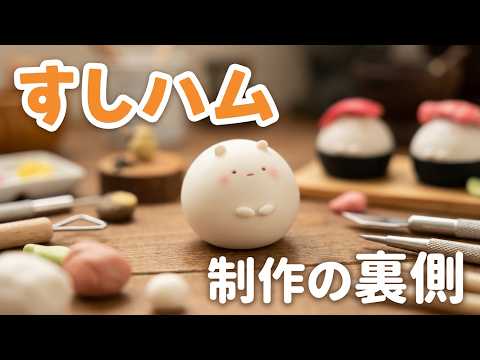 猫たちとの日常と、すしハムちゃん制作の裏側③