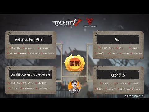 【第五人格】フォーラム杯しょうぐん陣営で優勝するのは誰だ・・・　※概要欄必読【identityV】