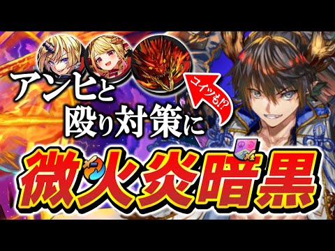 全てに勝ちたい暗黒の願いを叶えるために火炎のチカラを借りることにしました。【逆転オセロニア】【切り抜き】