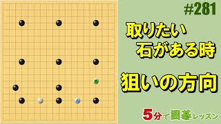 #囲碁 #手筋 #狙い #方向 #初級者でも分かる<br />将碁友の会の音声教室から、ポイント部分を切り抜いて3分～5分程度の短い動画にして公開しています。<br />音声教室は、ネット上で先生と会話ができて、碁盤の画面を共有しながら参加できるオンライン授業です。<br />講師は北川貴浩アマ７段<br /><br />将碁チャンネル<br />https://www.youtube.com/@将碁友の会<br /><br />将碁友の会<br />https://www.syougo.jp/