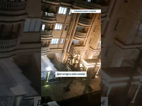 Иранда «Диктаторға өлім келсін!», «Хаменейге өлім келсін!» деген айқай естілді