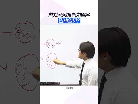 [<strong>관세사</strong> 공부] 참치공장의 참치알, 과세일까 면세일까?
