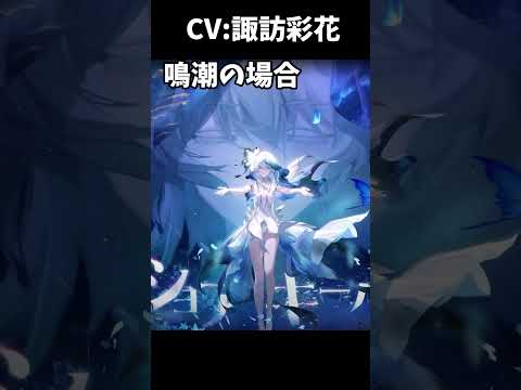 【鳴潮】CV:諏訪彩花さんのキャラが最高に素敵な理由【Wuthering Waves】#shorts#鳴潮