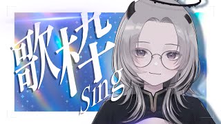 【 #歌枠 / Sing 】歌える曲が増えた！！掘り出し曲探そう🎤【 #あかつきるき 】