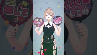 シスターだってファンサしたいっ！#Vtuber #ファンサうちわ #シスター #かわいい