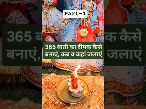 365 बाती का दीपक कैसे बनाएं !! kartik deepdaan !! 365 baati ka deepak kaise bnaye #kartik #deepdaan
