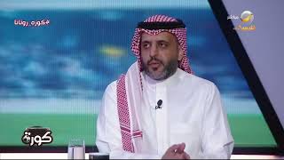 أحمد العقيل: الشباب أمام النصر قدم مباراة كارثية وكأنه يلعب في دورة رمضانية