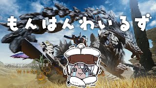 MHWs⚔️ンショ…ンショ…ネタばれあり