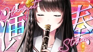 【#クラリネット 演奏 】夜のまったり生演奏配信🎶【#Vtuber /倉花琴子】
