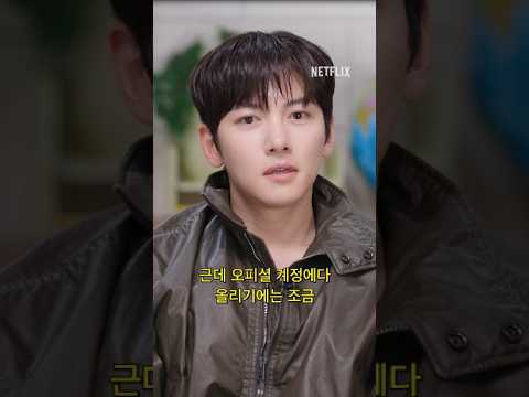 지창욱 <strong>비계</strong>: 꺼드럭