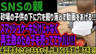 【SNSの親】