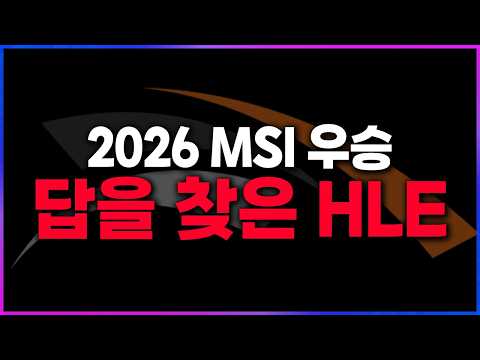 🔥막강 밴픽에 답을 제시한 제우스 &amp; 구마유시 "역대급 수준의 결승"🔥 [2026 MSI 결승 한화생명 vs BLG 리뷰 찍어x3]