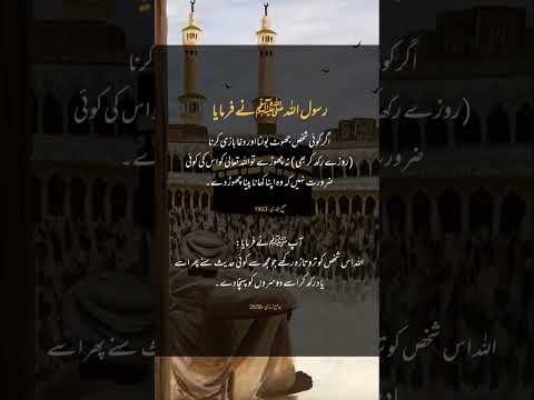 Rasool Allahﷺ said | Hadees Mubarak 💗 #urdu #quotes #hadespak #deenishorts #ytshorts #islamishorts