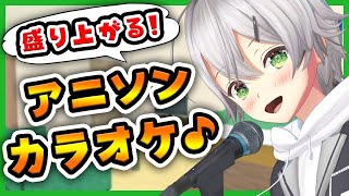 [LIVE] 【歌枠】ぼくと一緒にお家カラオケ♪【ゲーム部/風見涼】