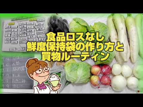 鮮度保持袋の作り方と買物ルーティン【節約】