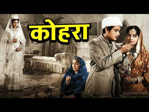Kohraa (1964) Full Movie | Waheeda Rehman और Biswajeet की सुपरहिट सस्पेंस थ्रिलर