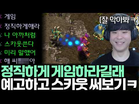 게임 정직하게 하라고 뭐라 <strong>하길래</strong> 스카웃쓴다고 미리 예고하고 게임해봤습니다ㅋㅋ