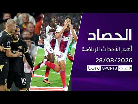 تعادل متأخر لسان جيرمان.. سيتي يواصل الانتصارات.. وقرعة أوروبا تشعل المواجهات