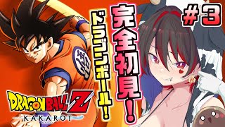 #3【ドラゴンボールZ:KAKAROT】フリーザを倒せ！1ミリしか知らないギャルが暴れまくる！！！💕🎸【ロザリン・ロック/Vtuber/ドラ