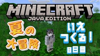【Minecraft 】マイクラで夏の思い出作り🌻はわこ、家を作る10日目🫧🐥【泡喰はわこ/ビバップ高校 /迷電ワークス】