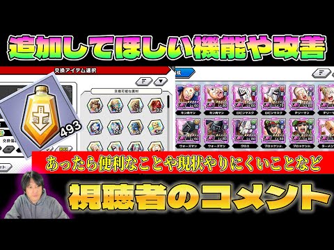 【キン肉マン極タッグ乱舞】追加してほしい便利な機能や改善してほしいこと視聴者編【暗黒騎士セリオス】