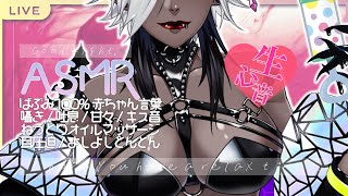 【ASMR／3Dio】寝る前に赤ちゃん言葉でよちよちされちゃう？／囁き・キス音・オイルマッサージ【Vtuber／Liv-erse】