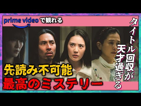 【ミステリー映画紹介】『あの人が消えた』の紹介&考察|叙述トリックの余韻が残る【伏線回収が鳥肌】