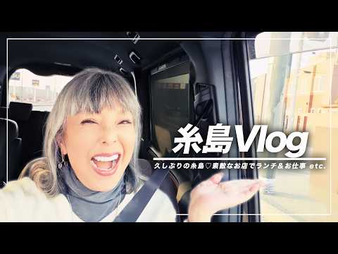 【Vlog】久しぶりの糸島を満喫してきました〜【ピーター/池畑慎之介】
