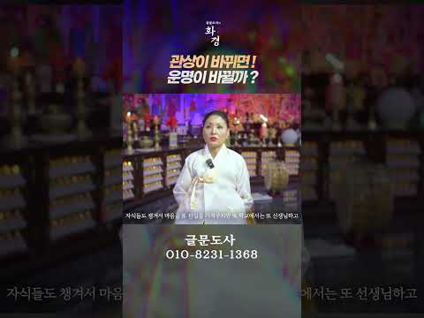 👁️관상이 바뀌면💰팔자도 정말 <strong>달라질까</strong>?
